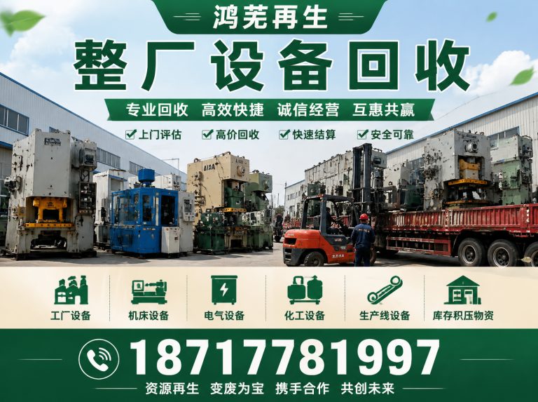 嘉定区整厂设备回收展示图